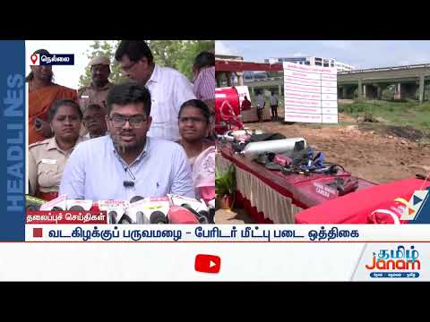 6 மணி தலைப்பு செய்திகள் | Tamil Janam | Headlines | Tamilnadu | #newsupdate