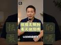 賴瑞隆鐵拳校育封留言，怕什麼？ ＃鐵拳教育