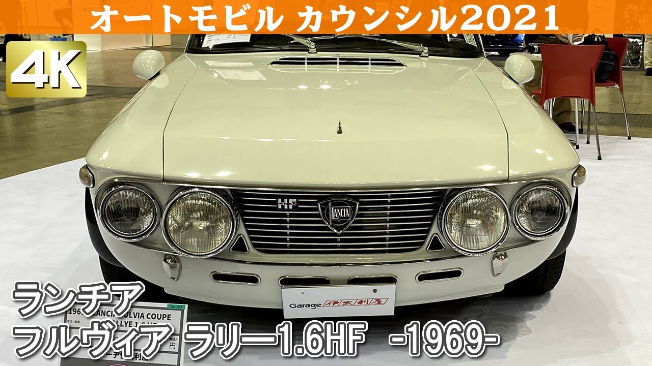 4K]LANCIA FULVIA COUPE RALLYE1.6 HF(1969)ランチア フルヴィア