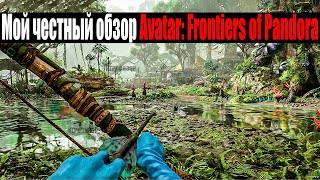 Мой честный обзор Avatar: Frontiers of Pandora | Обзор Аватар: Границы Пандоры | Новый Far Cry ?