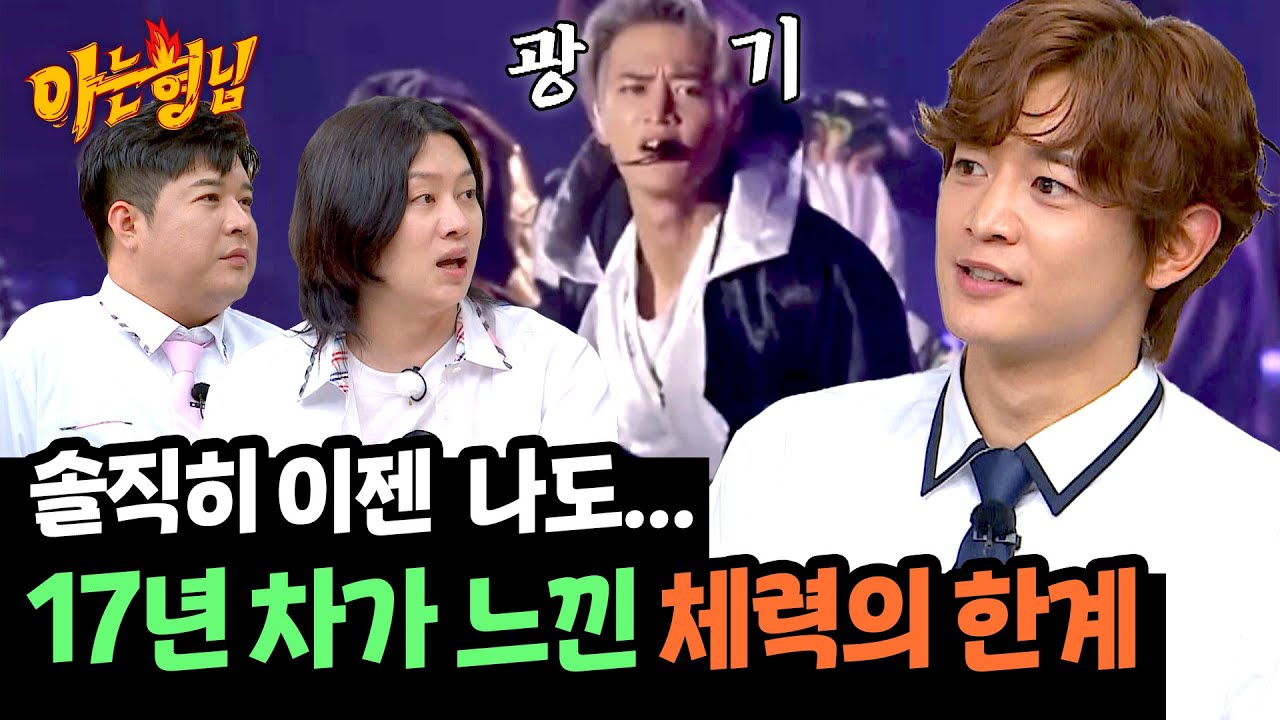 샤이니가 벌써 17년... 🔥열정 과다 독기돌🔥 민호에게도 찾아와버린 세월의 한계💫 | 아는 형님 445회 | JTBC 240810 방송