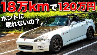 エンジンは25万キロまでOK!!走行18万キロ、120万円のホンダS2000(AP1)はまだまだ遊べるクルマです！