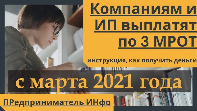 Заголовок Компании и индивидуальные предприниматели будут получать субсидию в размере 3 минимальных заработных плат как получить деньги