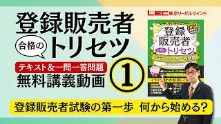 26-27年版】「登録販売者合格のトリセツ テキスト＆一問一答問題集
