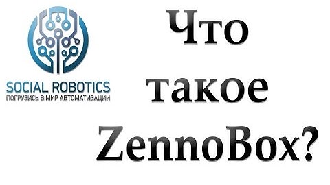 Что такое Zennobox