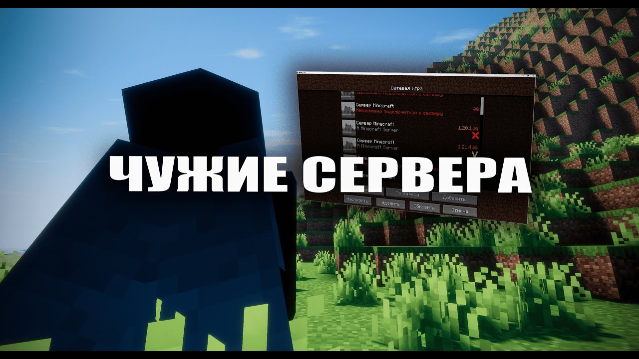 Захожу на чужие сервера | Часть вторая 