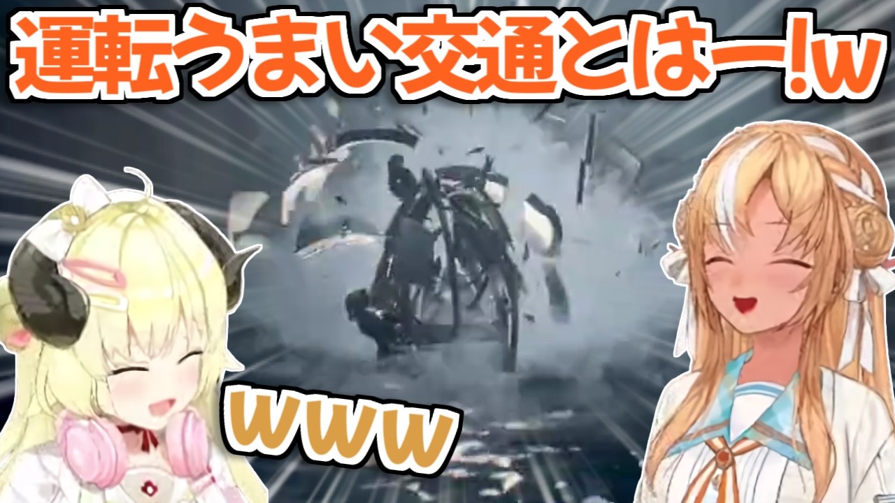 【ホロライブ切り抜き】開幕早々派手に事故って爆散したわため運転うまい交通ｗ【不知火フレア 角巻わため】
