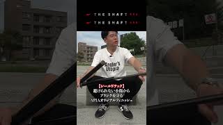 THE SHAFT450/550】ミスが激減するランディングシャフト2#Shorts - YouTube
