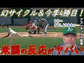 【大谷翔平】幻サイクルヒット＆今季4勝目！試合後インタビューで語った“ある姿勢”に称賛の嵐！【海外の反応】1