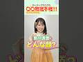 〇〇顔(#ガオガオガオ)選手権 #島川波菜 #ロージークロニクル #夏のイナズマ
