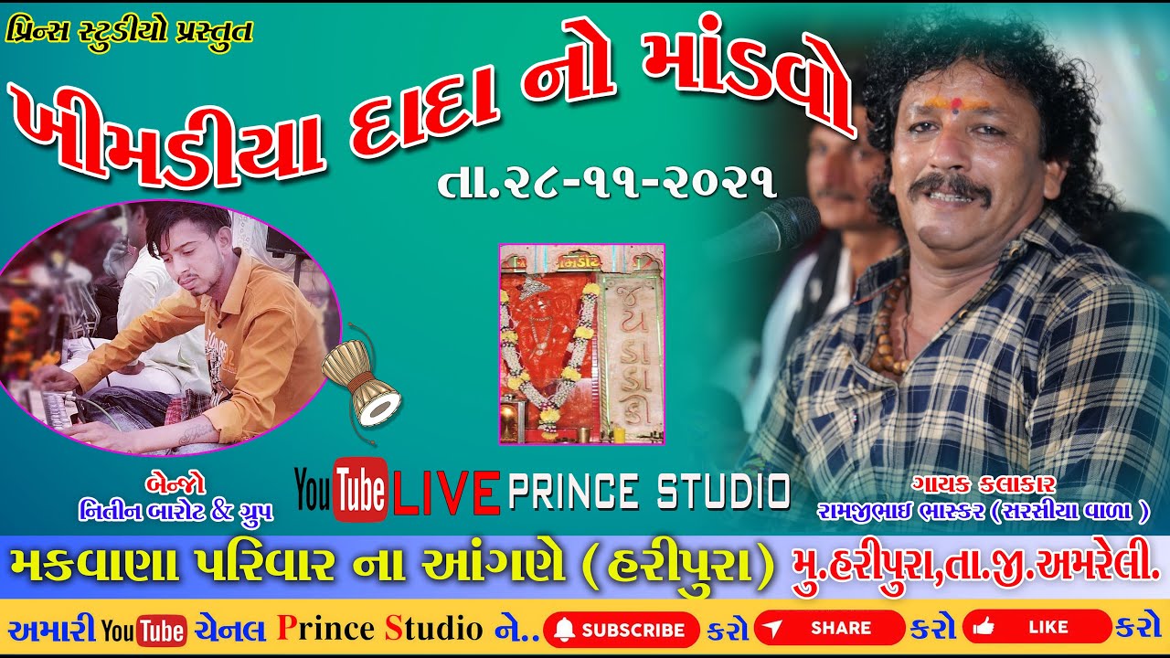 Hripur Live Mandvo :- Rambhai Bhaskar