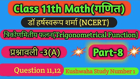 Class 11th math dr harswaroop sharma chapter 3|| exercise 3a || Question11 12 ||dr harswaroop sharma