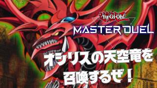 Play season52 on オシリスの天空竜!! 勇者オルフェの力を借りて