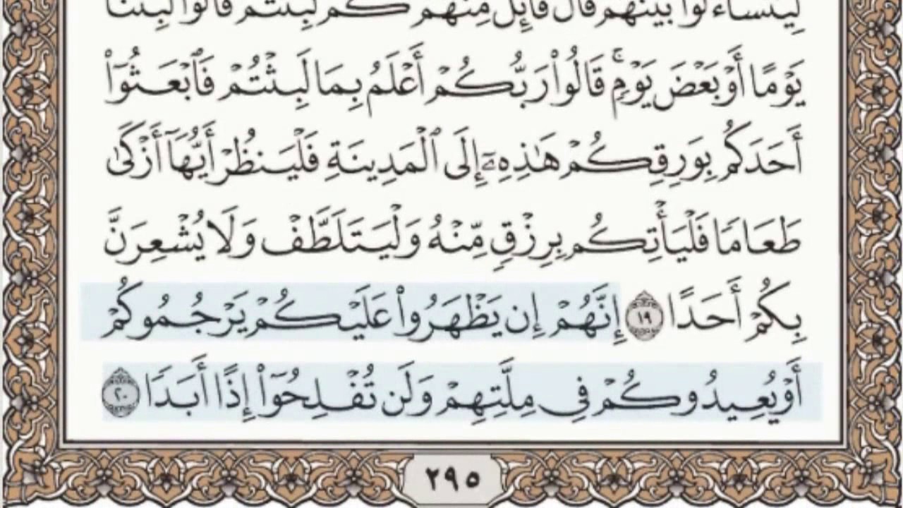 18 - سورة الكهف - سماع وقراءة - الشيخ عبد الباسط عبد الصمد