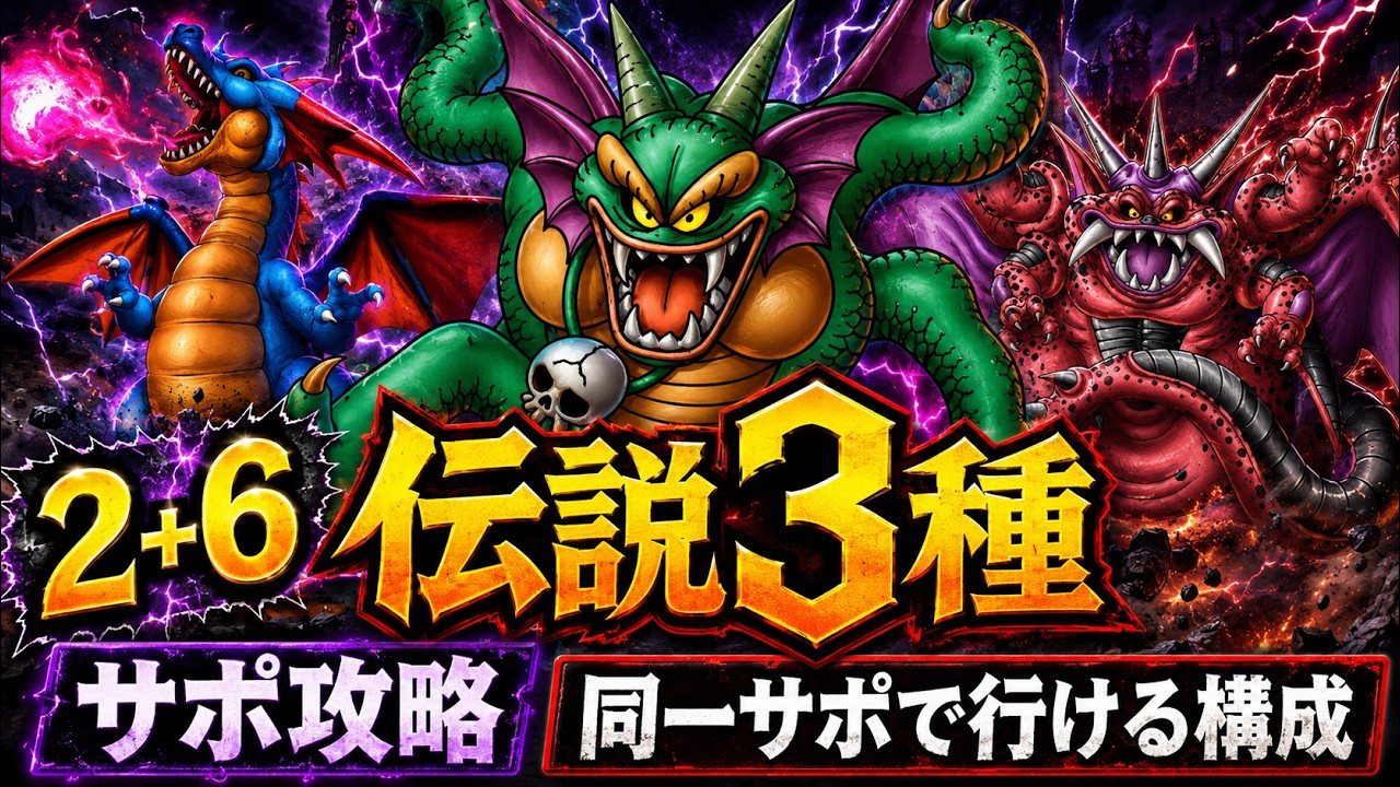 Dragon Quest 10] Easily defeat the 8 legendary characters with