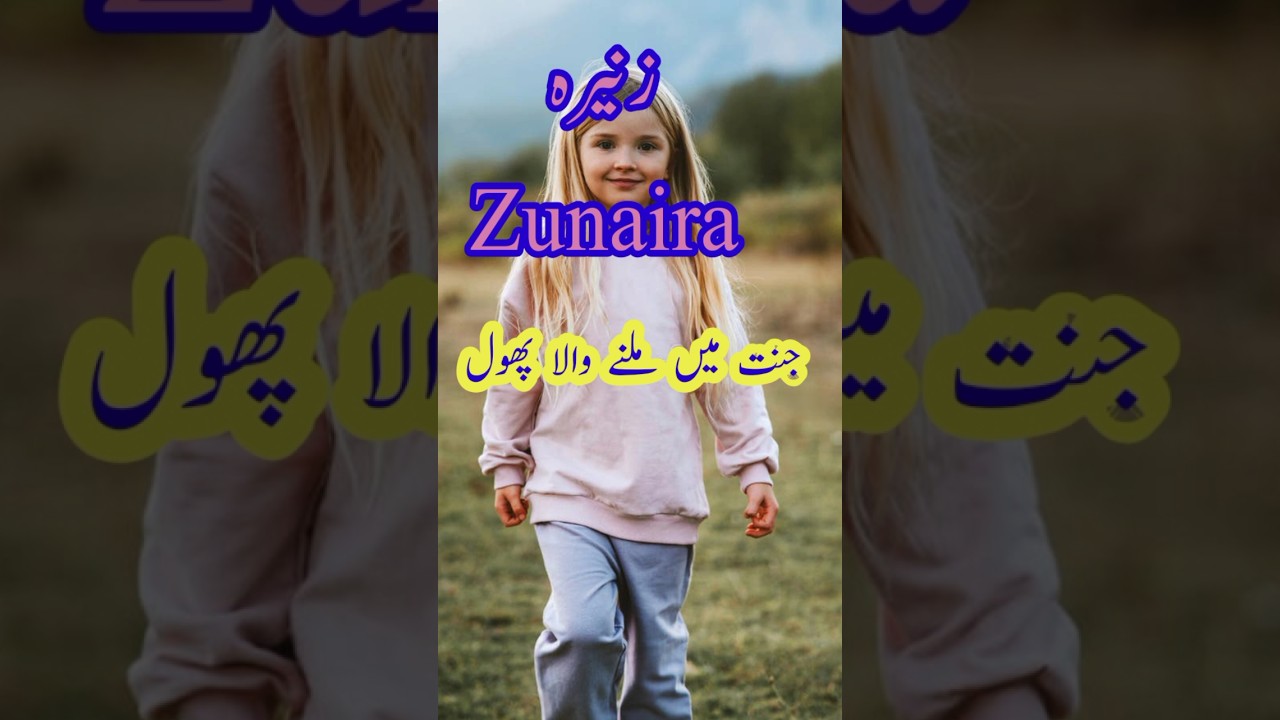 Zunaira name meaning in Urdu #girlsname #names #famousname #shorts #youtubeshorts #babynames