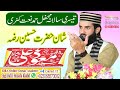 Shan Hazrat Hussain~Best Naqabat ~ Sayed muawaz Ali Shah Kazmi