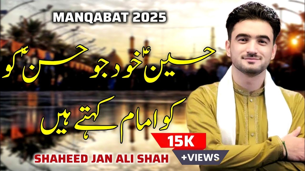 15 Ramazan 2025 New Manqabat Mola Imam Hassan a.s || Shaheed Syed Jaan Ali Shah ||