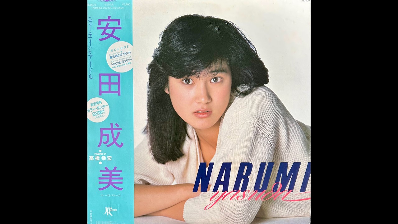 Narumi Yasuda - 寂しい優しさ (synth pop, Japan 1984) - YouTube
