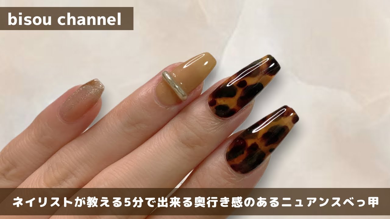 べっ甲 ニュアンス 韓国 choco vanilla② ネイルケア CC00033べっ甲