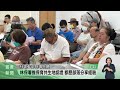 林保署推保育共生地認證 鼓勵地主投入保育【客家新聞20260519】
