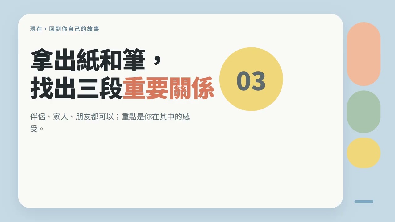 感情修復課免費影片縮圖