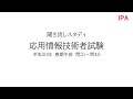 応用情報処理試験　過去問　平成30年春期 21-40問