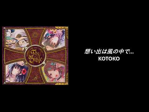 KOTOKO's Game Song Complete Box (Lyrics) - YouTube