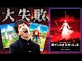 【悲報】細田守の新作、路線変更し過ぎて大失敗してしまう『果てしなきスカーレット』
