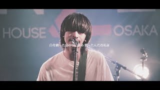 ammo - 寝た振りの君へ(Official Live Music Video) chords