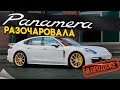 Купил BMW Мечты в Грузии! Panamera, до свидания!