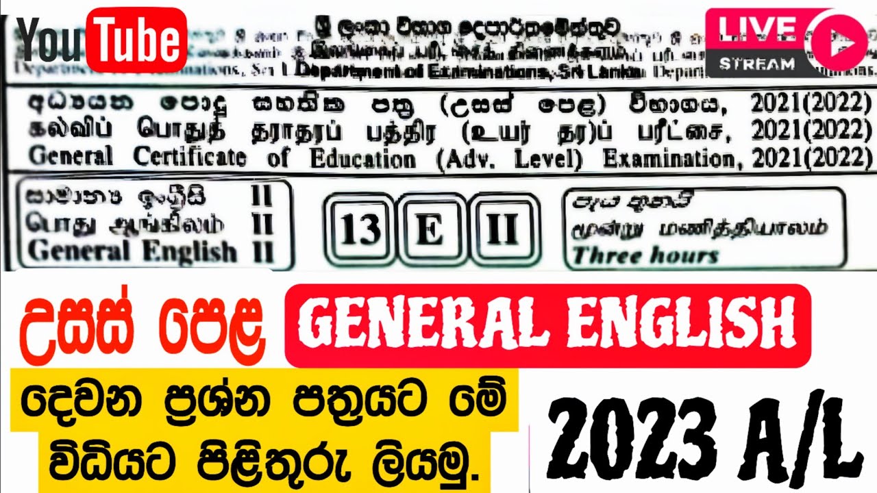 A/L General English 2nd Paper| 2023 උසස් පෙළ ඉංග්‍රීසි විභාගයට පෙර බලන්න #2023alenglish