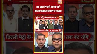 Aar Paar: BJP से अलग होने पर Chirag Paswan की पार्टी के सांसद की प्रतिक्रिया