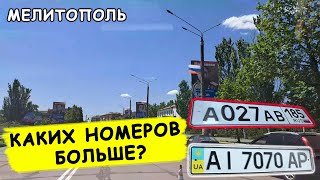 Мелитополь переходит на российские номера?