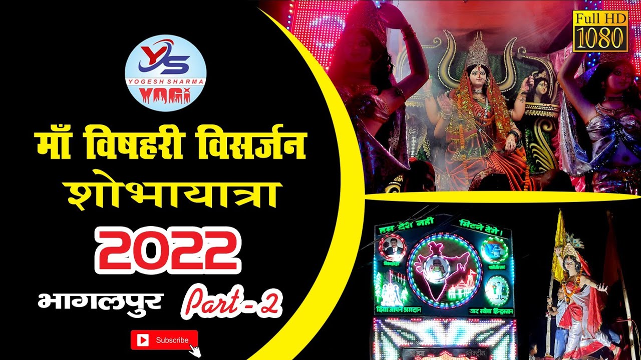 Maa Vishari Visarjan Sobhayatra  - 2022 (Part - 2)