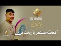 کمر باریک من آهنگ محلی بسیار زیبا و جدید از هوشنگ جان   