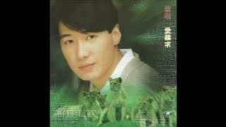 黎明 (Leon Lai) - 真愛一生難求