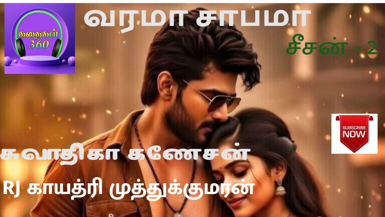 வரமா! சாபமா! சீசன் - 2 முழு நாவல்|| Tamil audio novels | Tamil novels audiobooks | Tamilkathaikal360