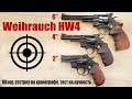Револьверы под патрон Флобера Weihrauch HW4 2&quot;, Weihrauch HW4 4&quot;, Weihrauch HW4 6&quot; (Германия)