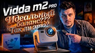 Vidda M2 PRO . Тот самый баланс который все искали?
