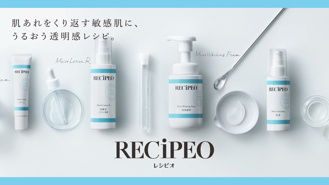 高保湿・低刺激処方のスキンケアブランド『レシピオ（RECiPEO）』誕生