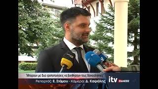 ''Μπορούν με δύο τροποποιήσεις να βοηθήσουν τους δανειολήπτες'' - ITV Ειδήσεις 19/09/2024