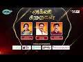 Agni siragugal 2023 aus tamil awards  motivational speeches