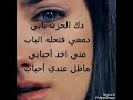 يا عيد بكيني لاتنسى الإعجاب بالفيديو و الاشتراك بالقناة