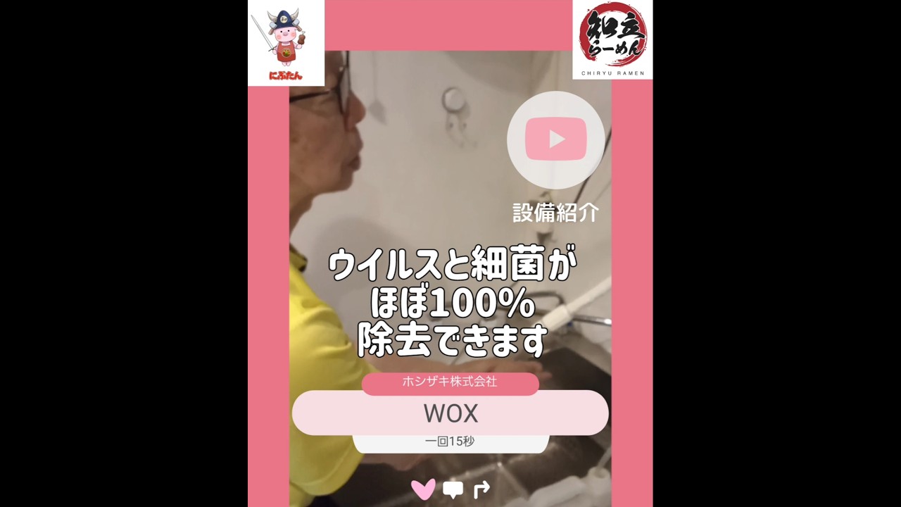 #ラーメン #愛知立らーめん #知立らーめん店の設備紹介 #ホシザキ(株) #WOX #殺菌消毒 #愛知ラーメン