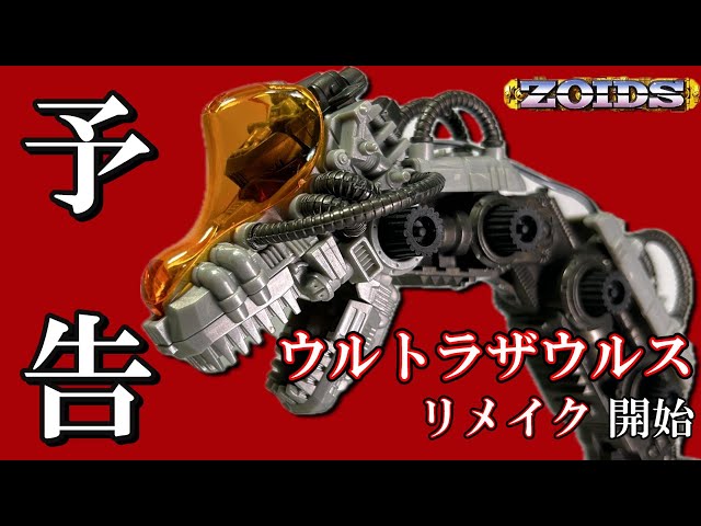 Preview] Ultrasaurus remake begins - YouTube