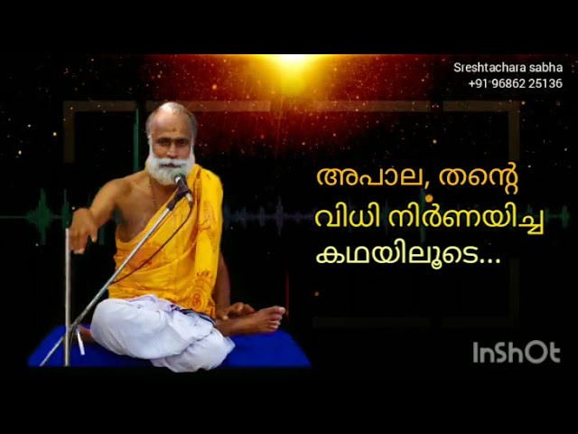 തന്റെ വിധിയെ സാധനയിലൂടെ മാറ്റിയെഴുതിയ അപാലയുടെ കഥ.