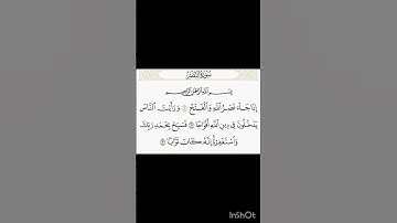 سورة النصر للحفظ مكررة بصوت الشيخ  ماهر المعيقلي مكررا