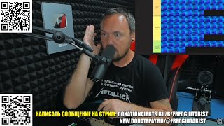 FREDGUITARIST СОСТАВИЛ ТИР-ЛИСТ ЖЕНСКИХ РЕД ФЛАГОВ!