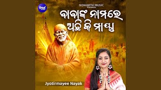 Babanka Namare Achhi Ki Maya